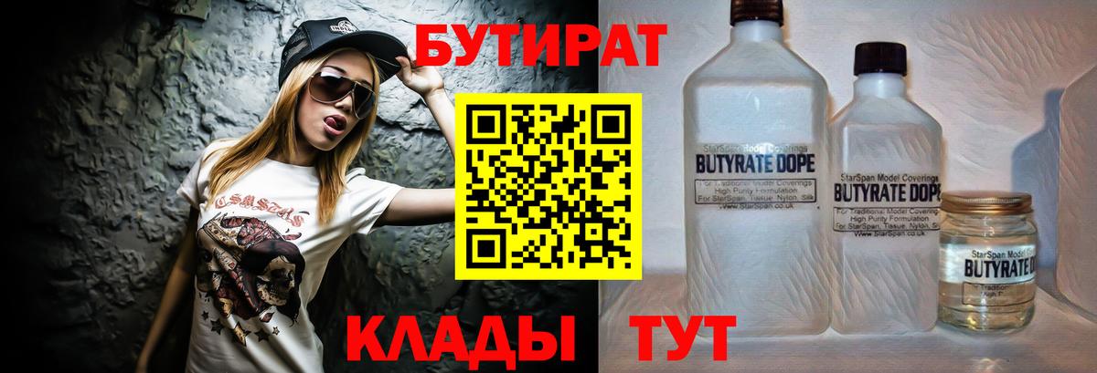 БУТИРАТ 1.4BDO  Вход с VPN  Пыть-Ях 