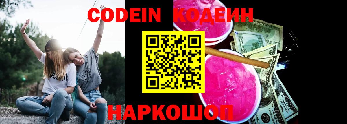 Codein Purple Drank  где купить наркотик  Пыть-Ях  Вход с VPN 